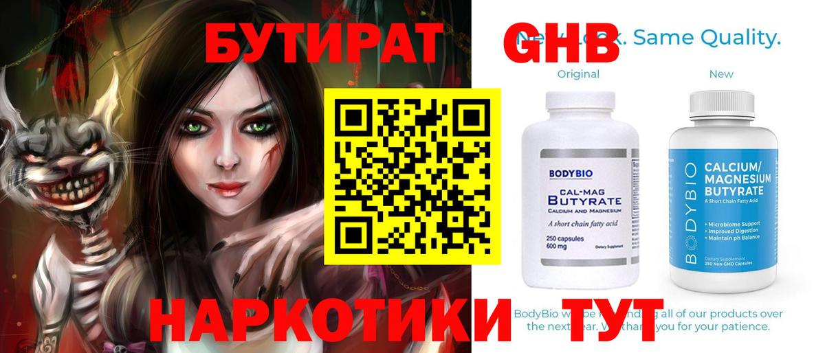 Каменск-Уральский  Бутират буратино  Вход с VPN 