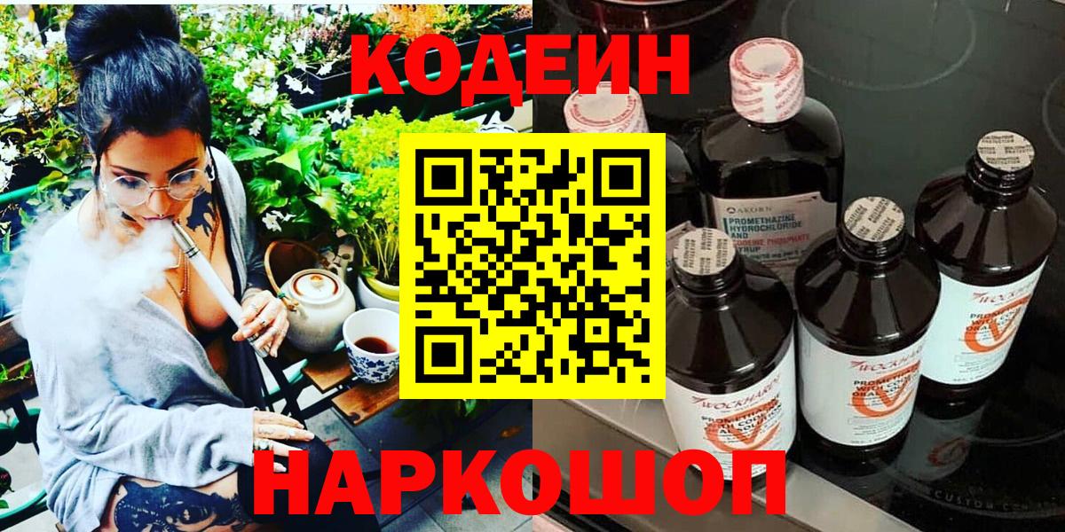 Каменск-Уральский  Кодеиновый сироп Lean Purple Drank  Вход с VPN 