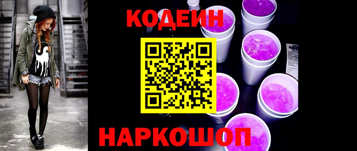 Codein Purple Drank Каменск-Уральский