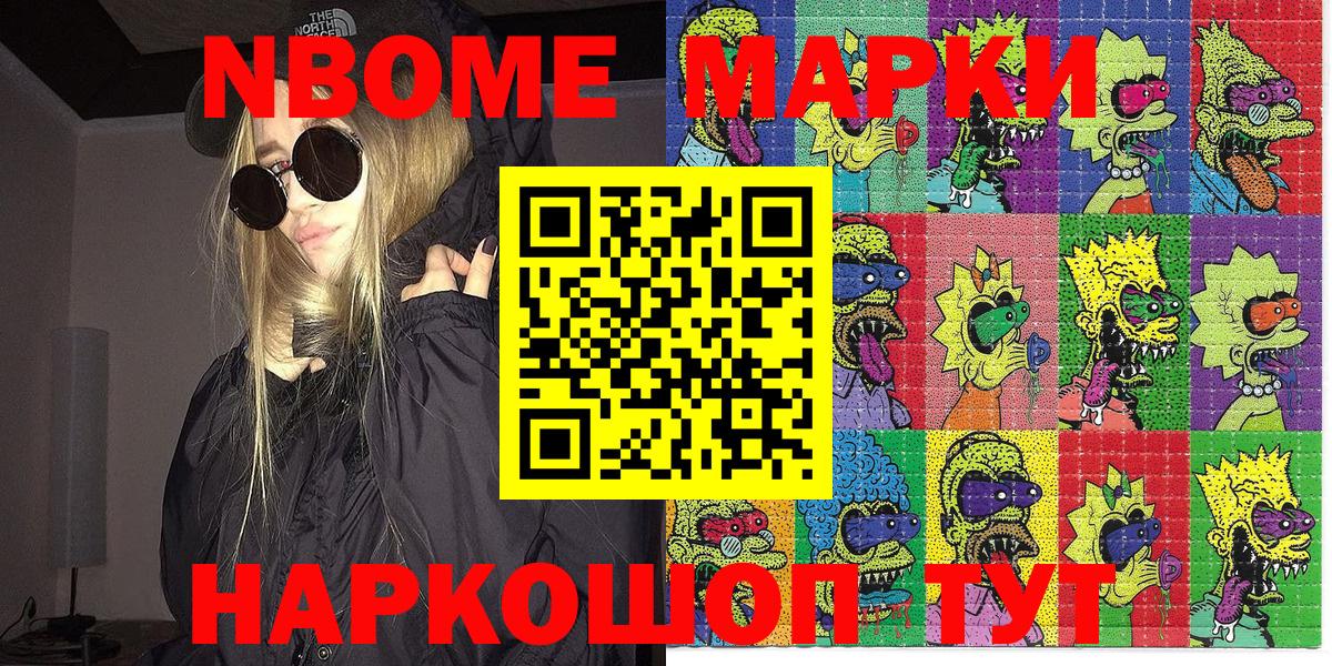 Марки 25I-NBOMe 1500мкг Каменск-Уральский